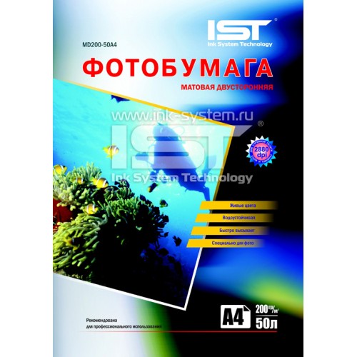 Фотобумага матовая А4, 200 г/м2,  50л, двусторонняя , картон IST