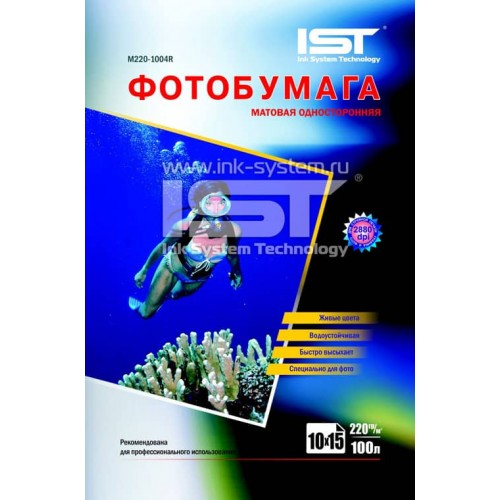 Фотобумага матовая 4R(10x15), 220 г/м2, 100л, односторонняя, картон IST