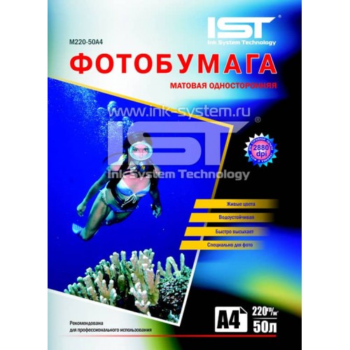 Фотобумага матовая А4, 220 г/м2,  50л, односторонняя , картон IST