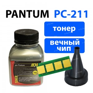 Заправочный комплект PC-211 для Pantum